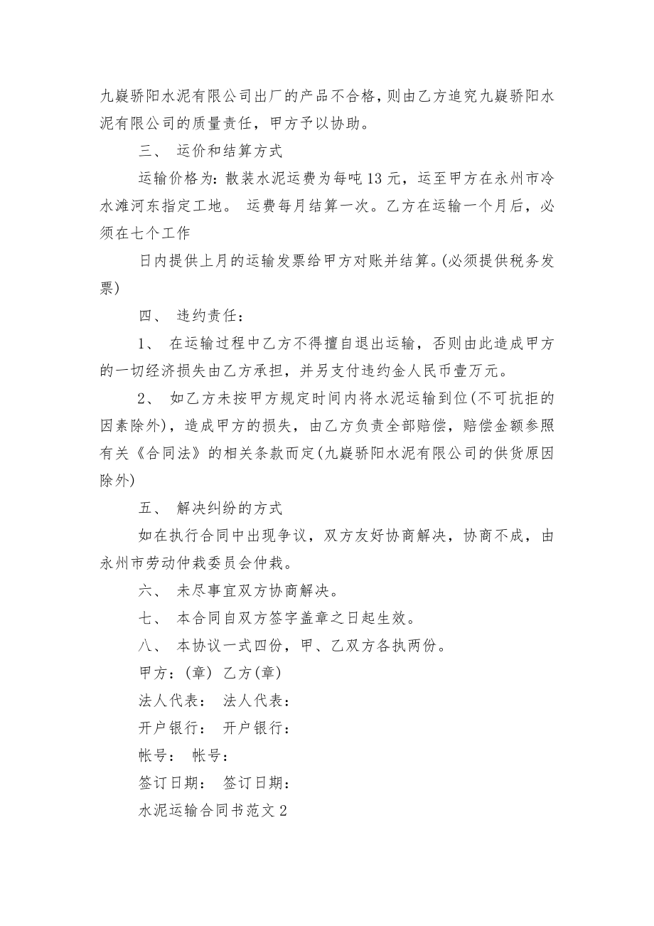 水泥运输标准版合同协议书范文3篇最新2022-2023.docx_第2页