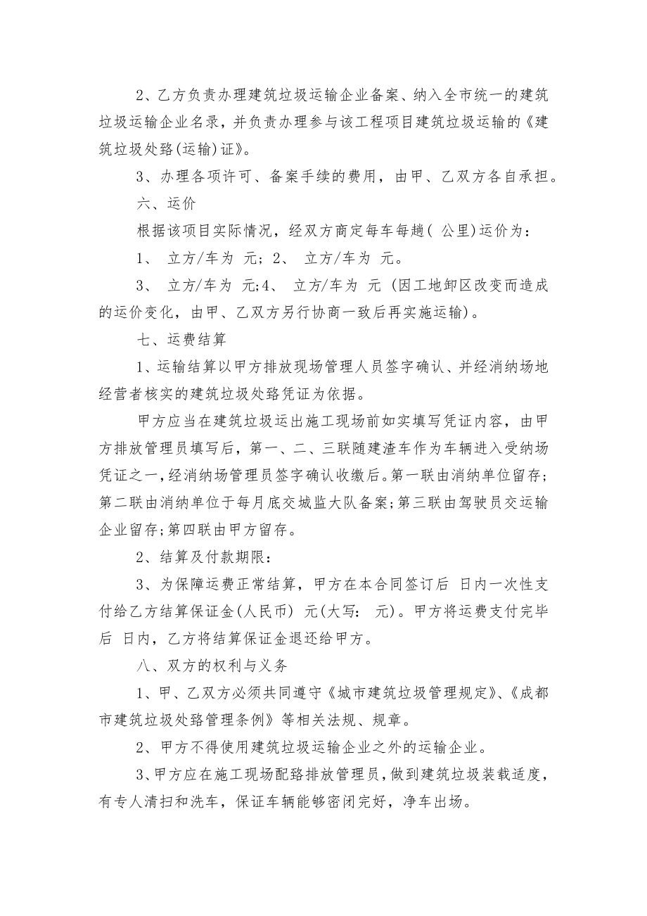 简单版建筑垃圾运输标准版合同协议范文3篇.docx_第2页