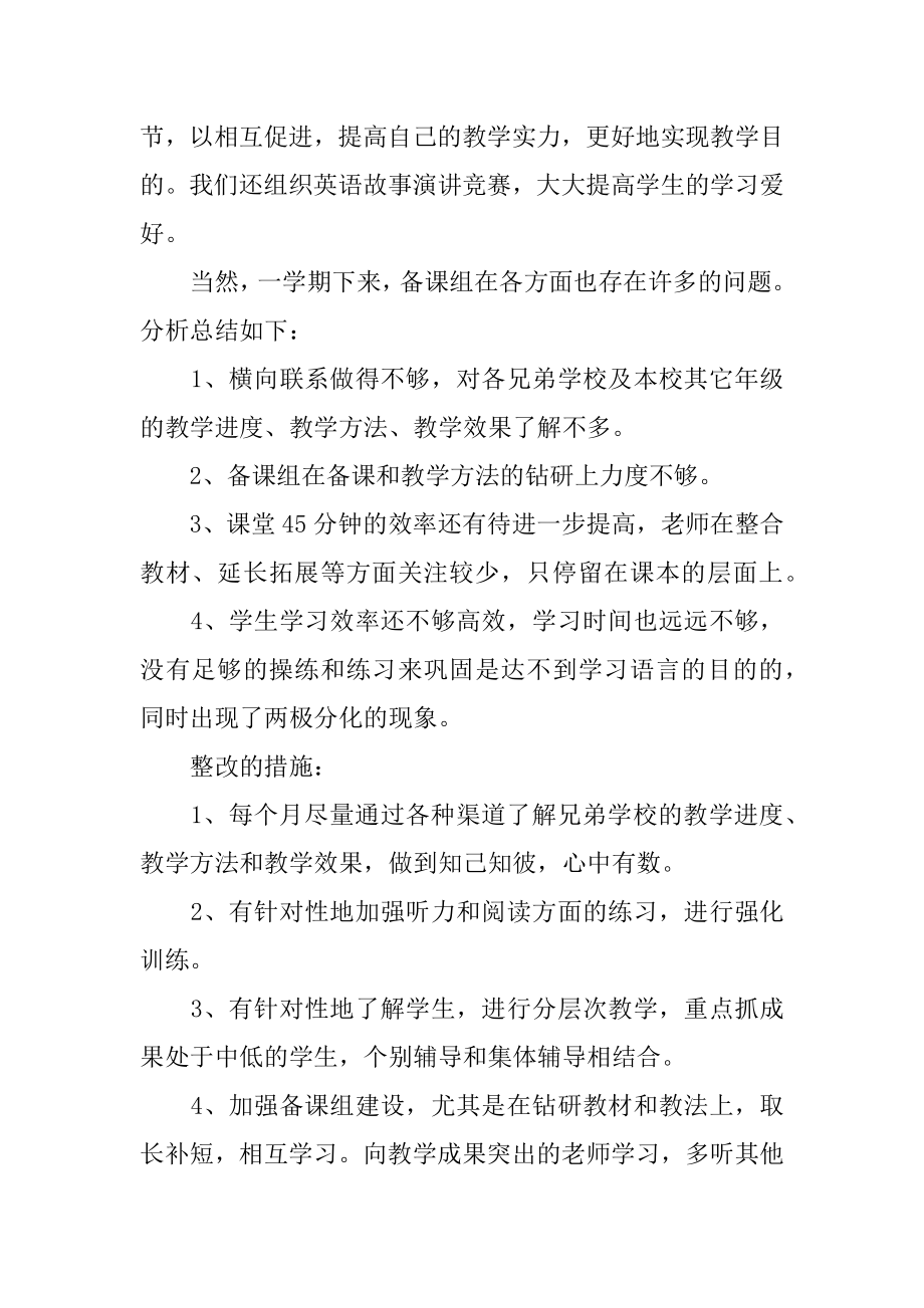 八年级的教学工作总结精编.docx_第2页