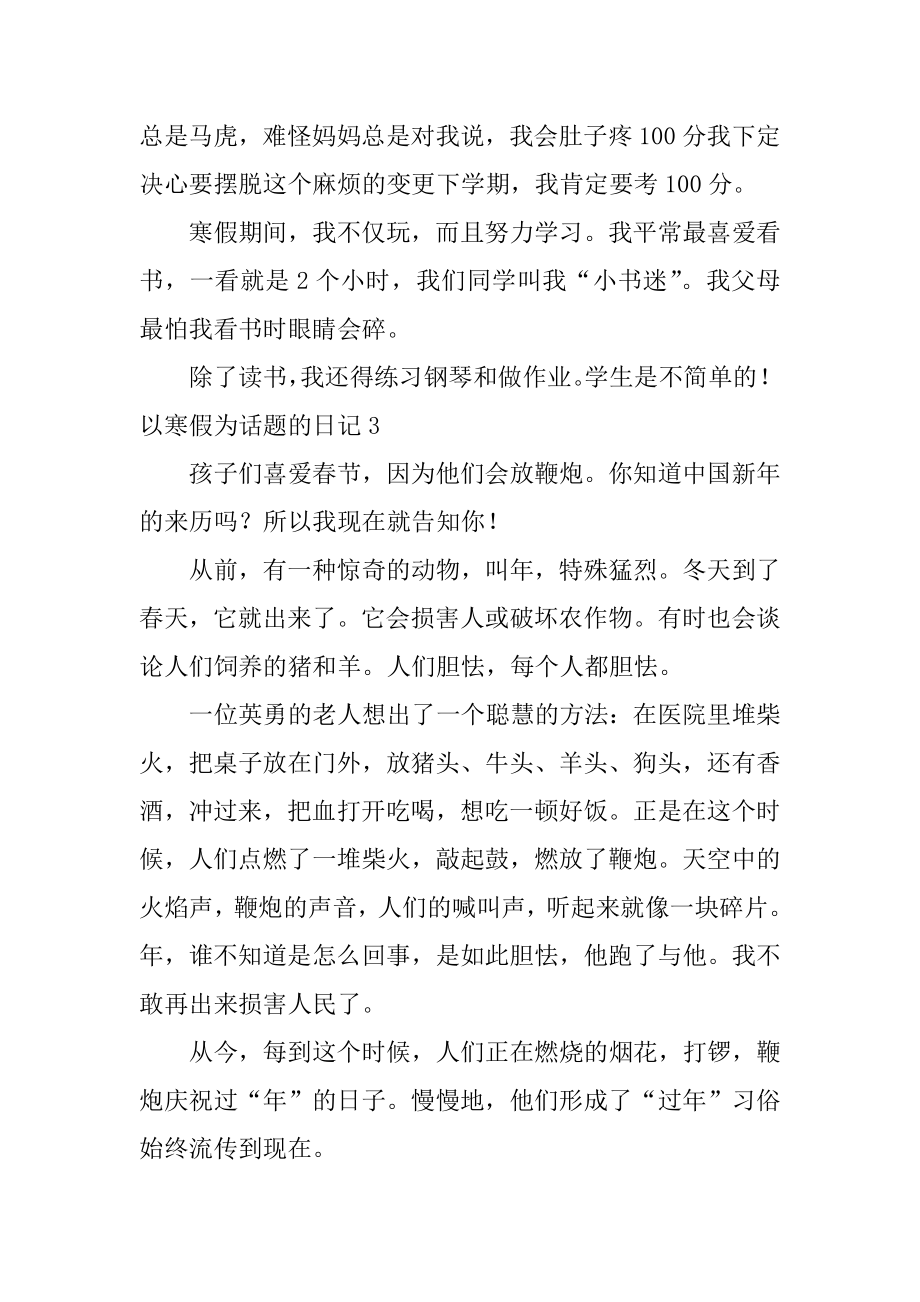 以寒假为话题的日记优质.docx_第2页