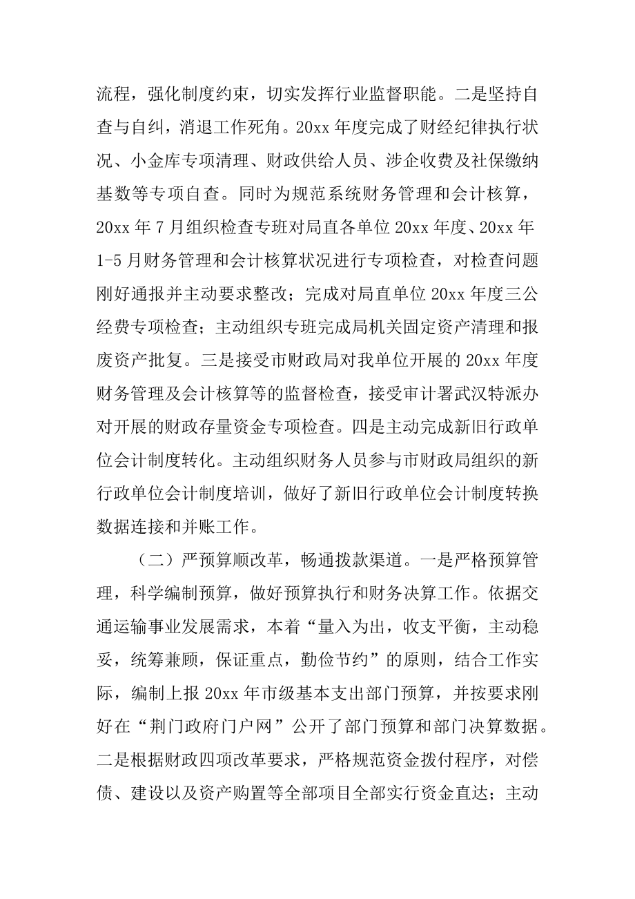 公司财务简洁年终总结精品.docx_第2页