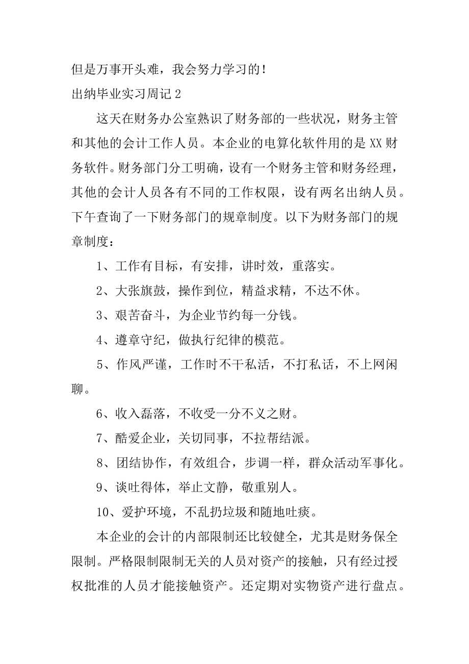 出纳毕业实习周记汇编.docx_第2页