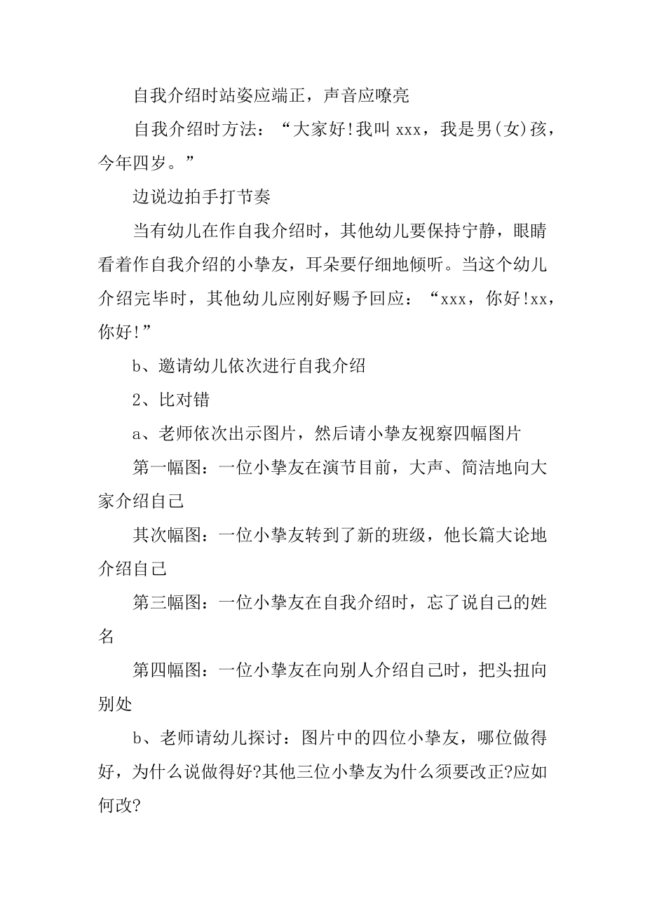 中班礼仪活动教案例文.docx_第2页