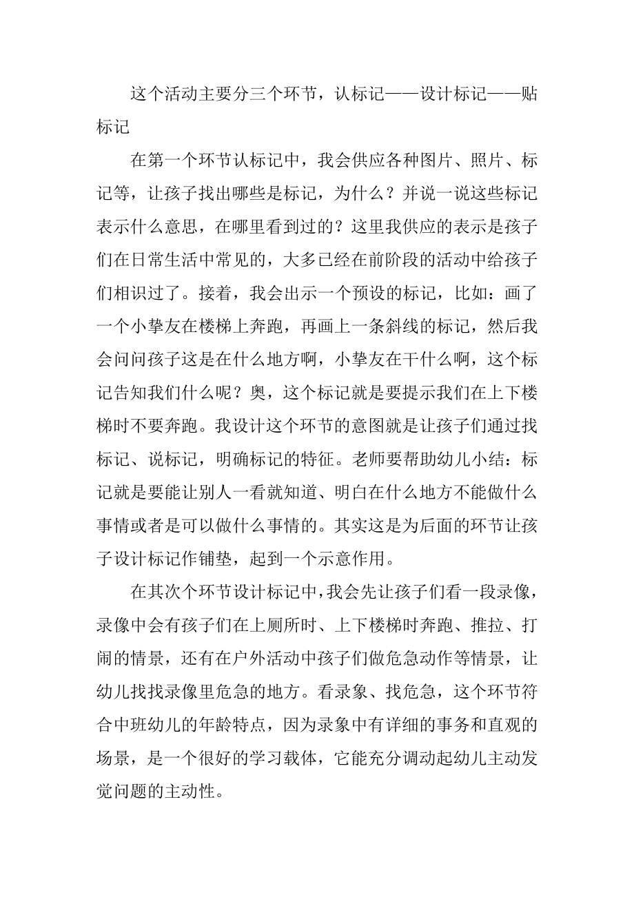 中班教案：安全小卫士范文.docx_第2页