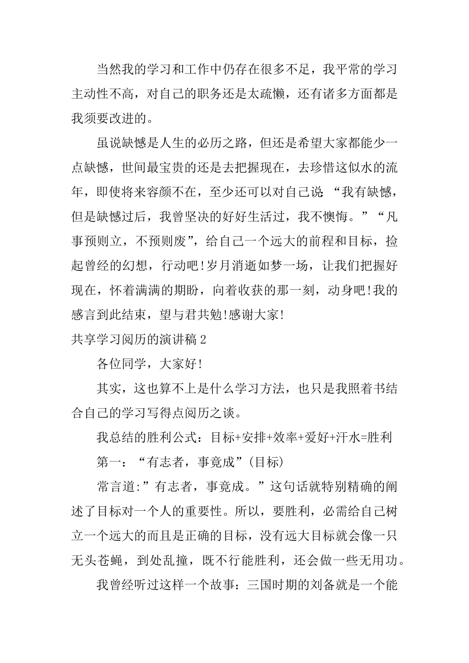 分享学习经验的演讲稿精编.docx_第2页