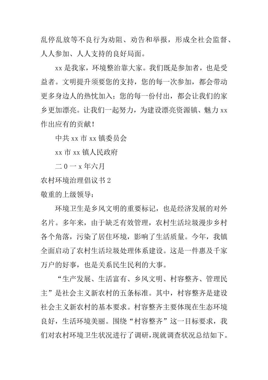 农村环境治理倡议书范本.docx_第2页