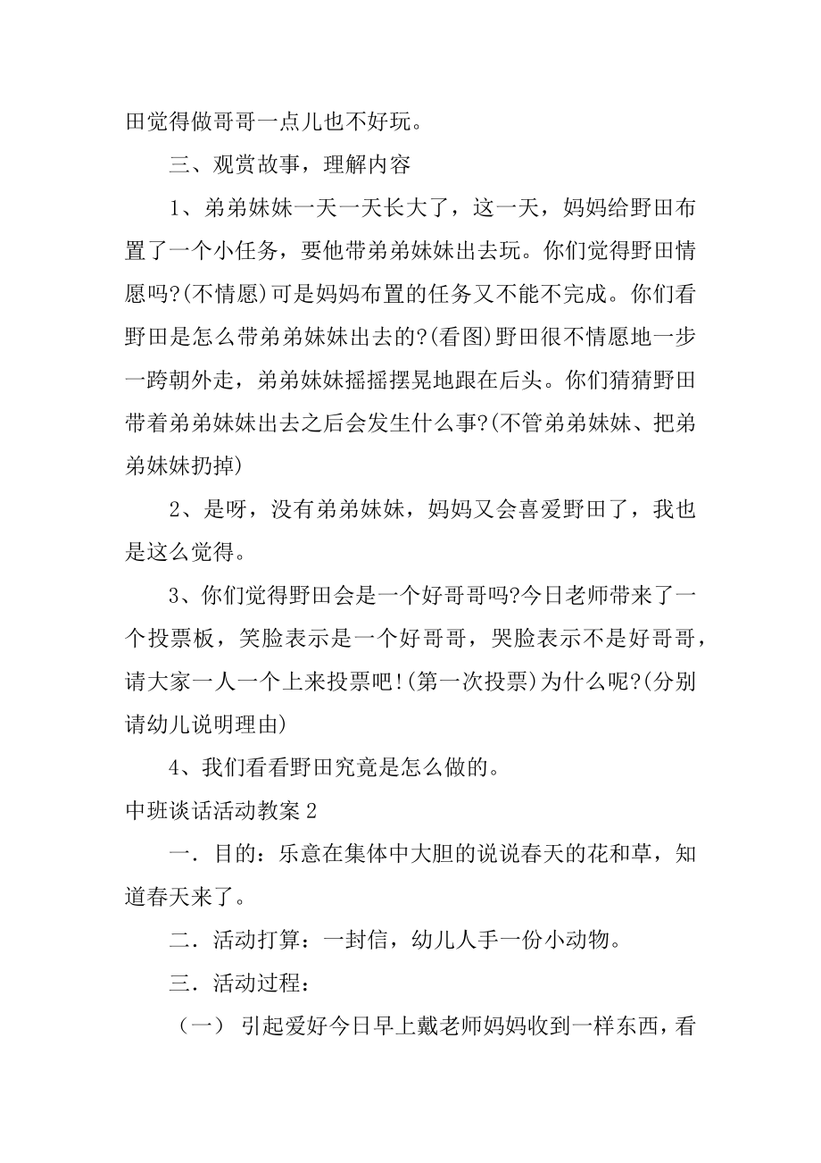 中班谈话活动教案汇编.docx_第2页