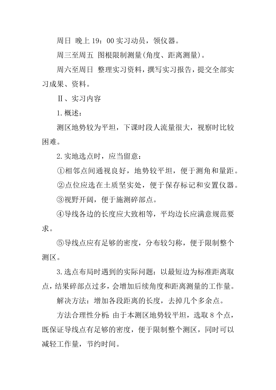 公路测量实习报告范例.docx_第2页