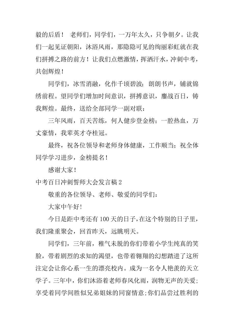 中考百日冲刺誓师大会发言稿精选.docx_第2页