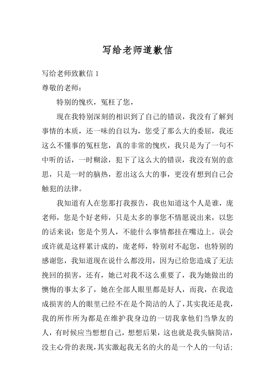 写给老师道歉信最新.docx_第1页