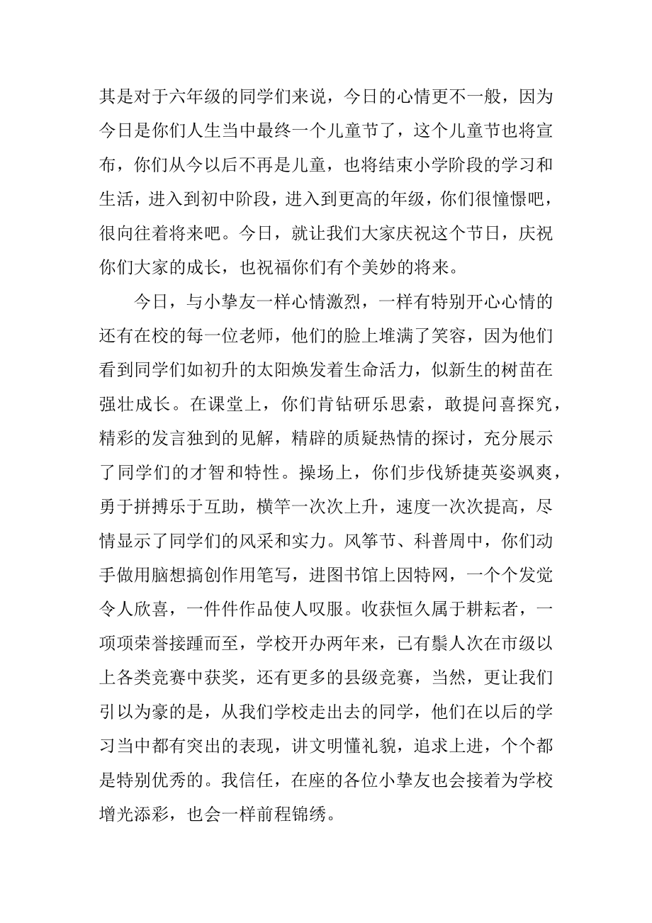 六一有请园长的致辞范本.docx_第2页