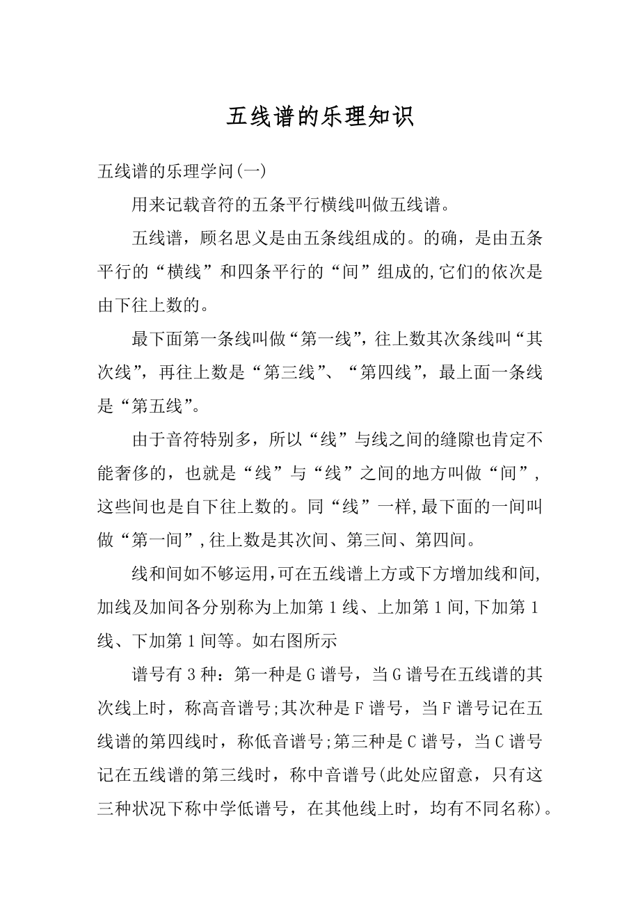 五线谱的乐理知识优质.docx_第1页