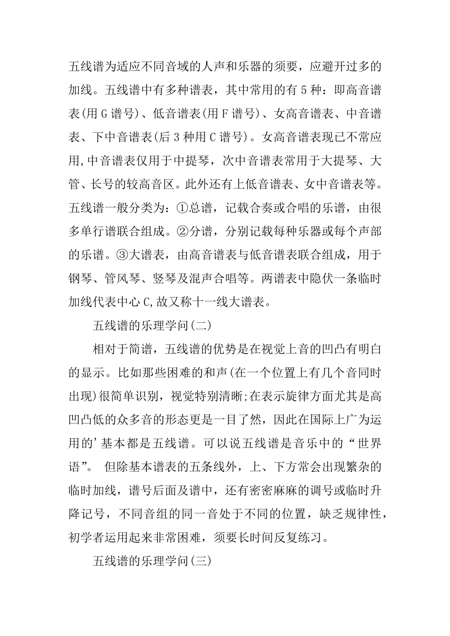 五线谱的乐理知识优质.docx_第2页