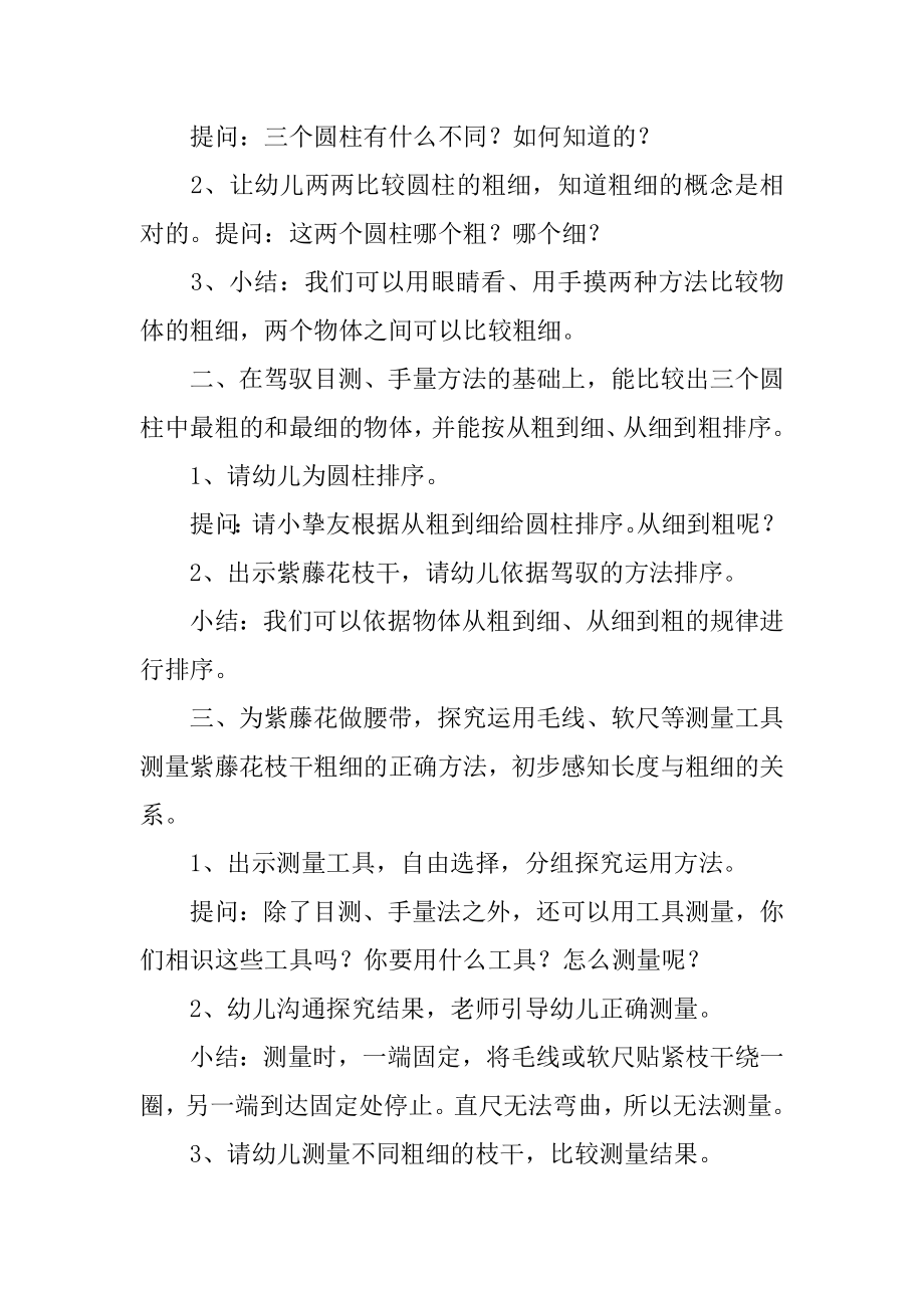 中班数学活动教案含反思精选.docx_第2页