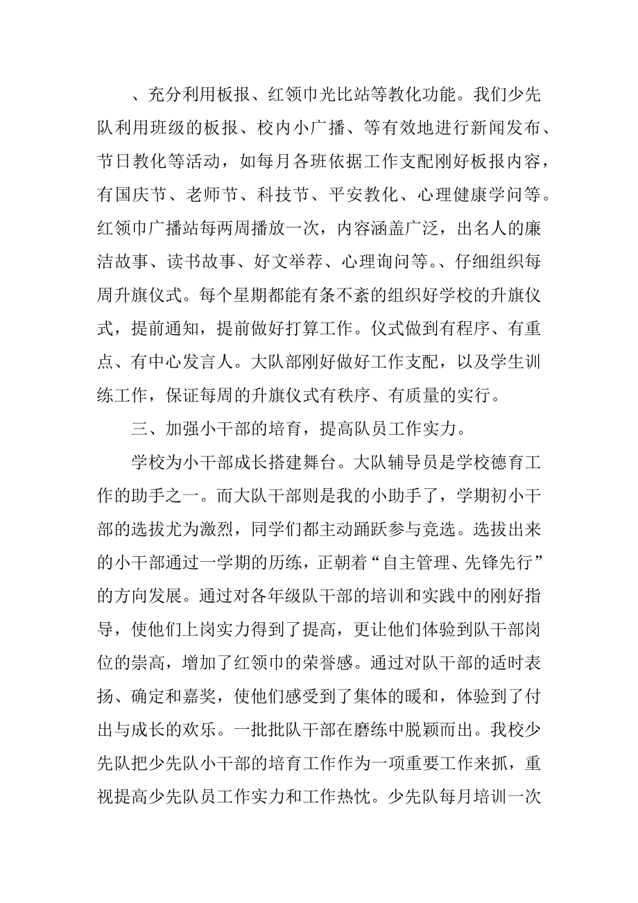 优秀少先队辅导员工作总结最新.docx_第2页