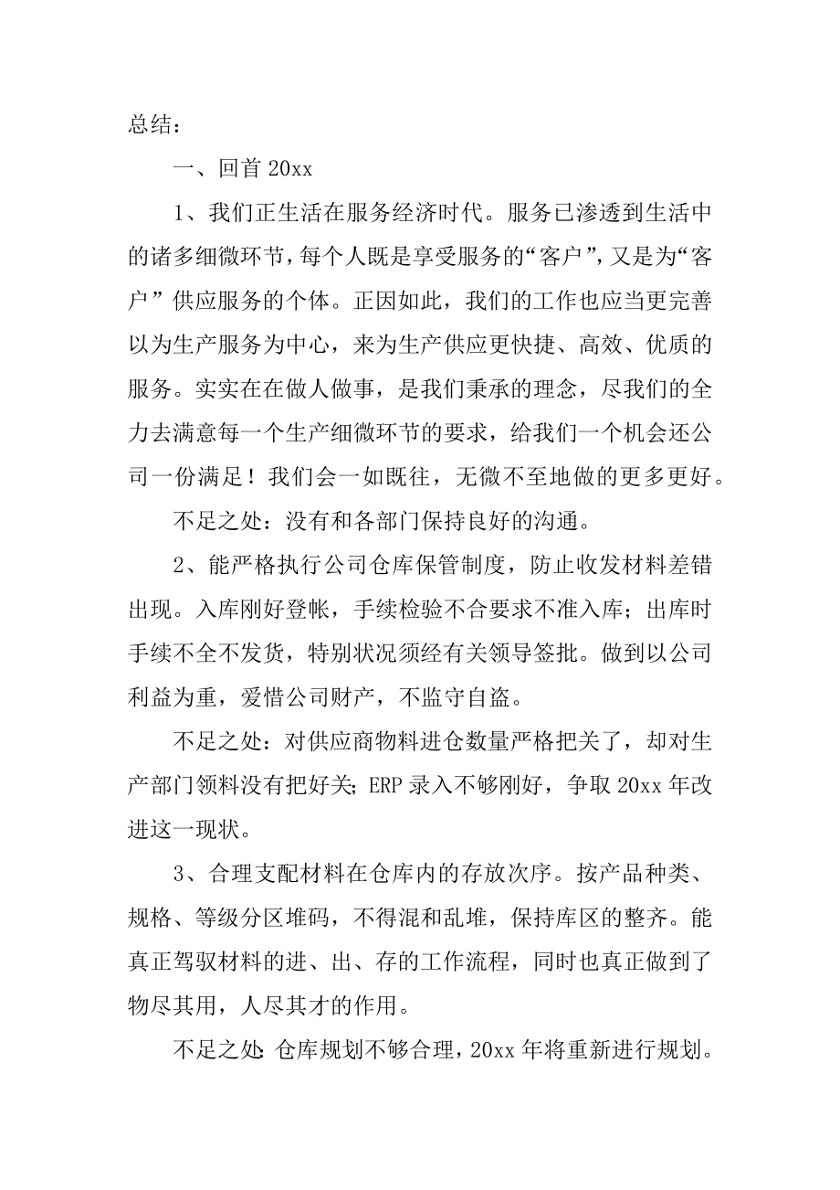 仓库管理工作心得范本.docx_第2页