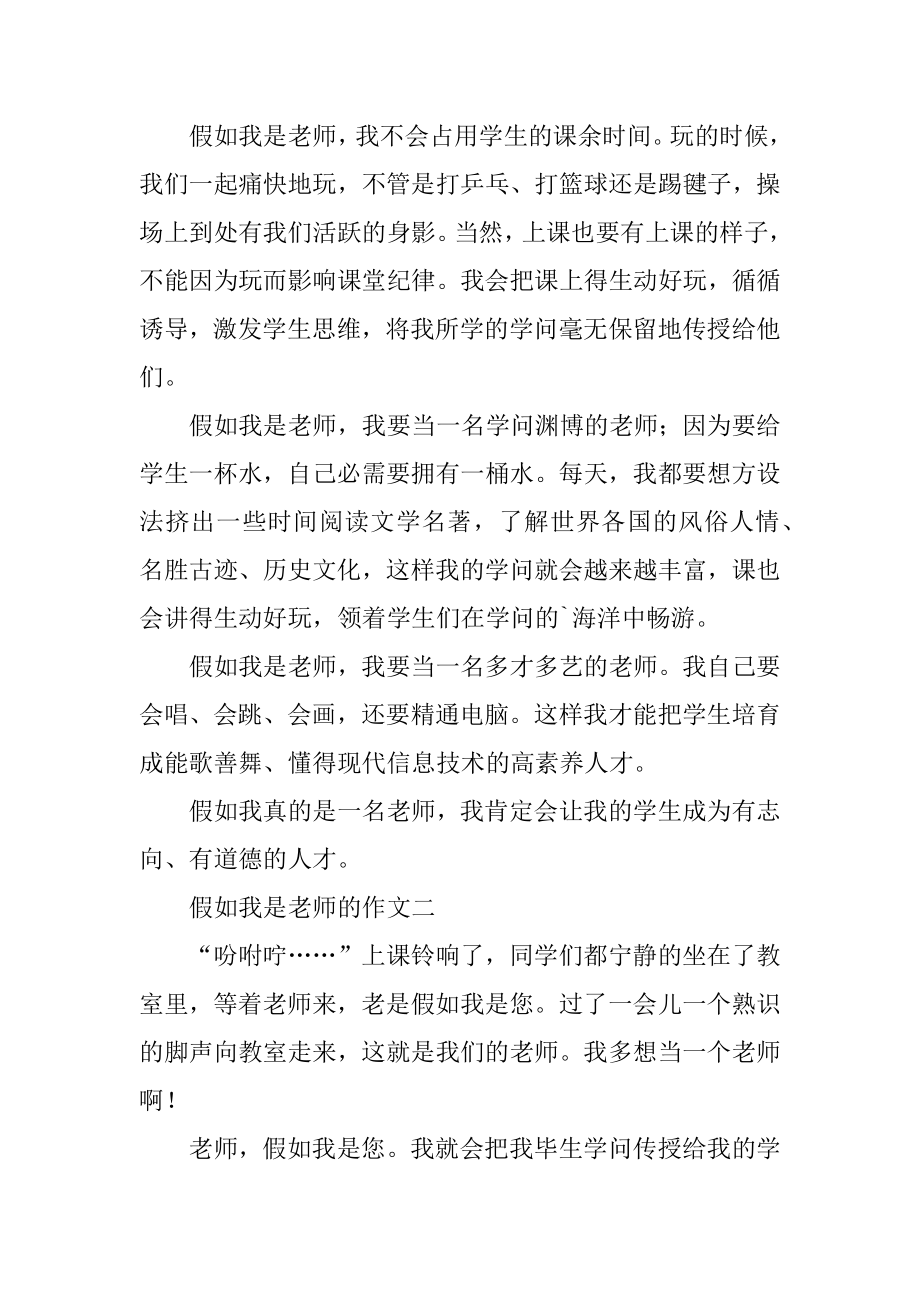 假如我是老师的作文优质.docx_第2页