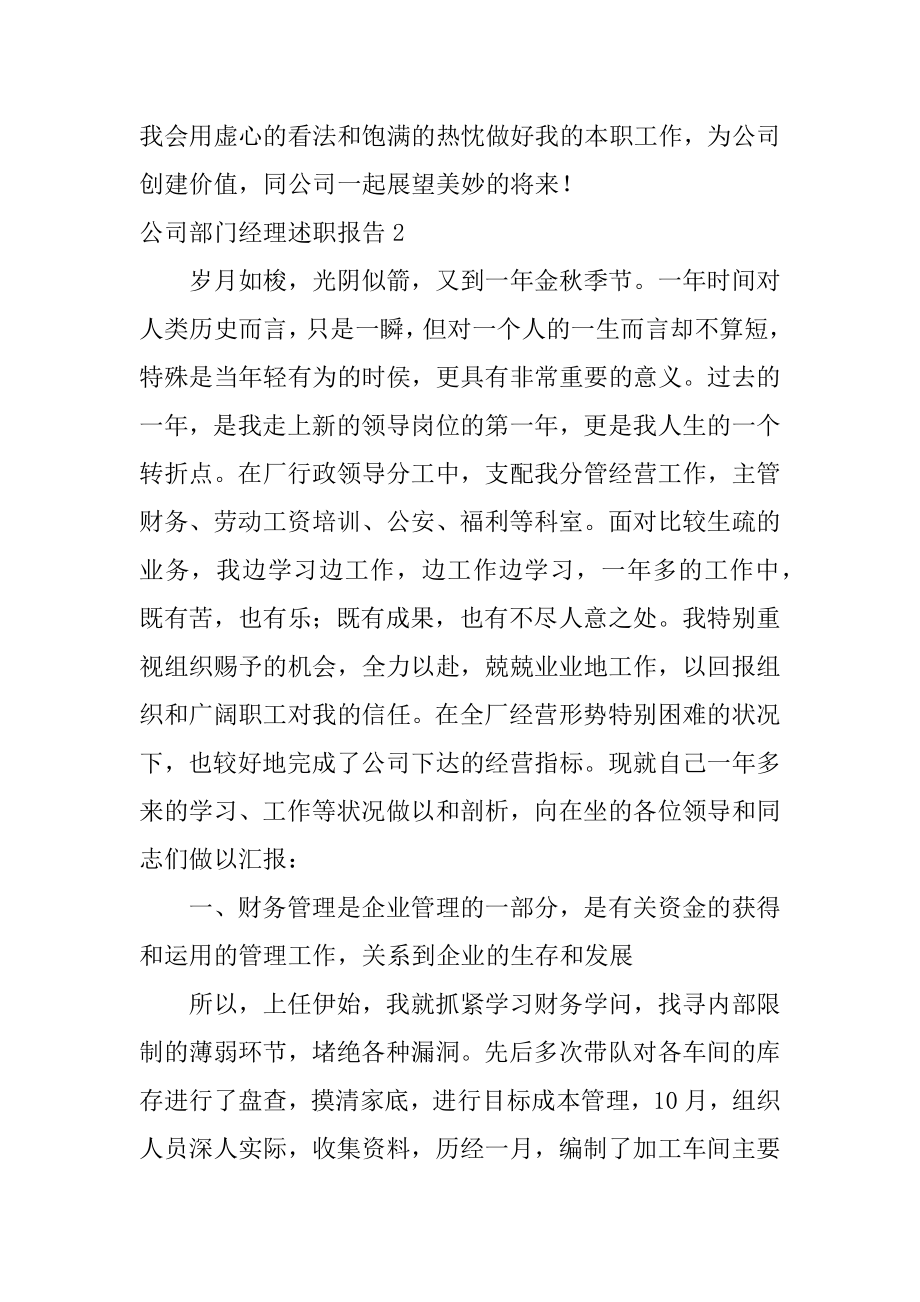 公司部门经理述职报告精编.docx_第2页