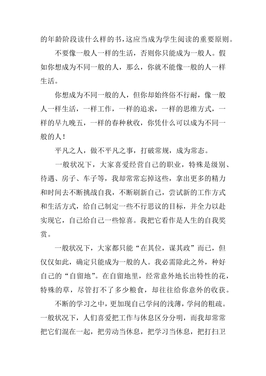 为了自由呼吸的教育读书笔记汇编.docx_第2页