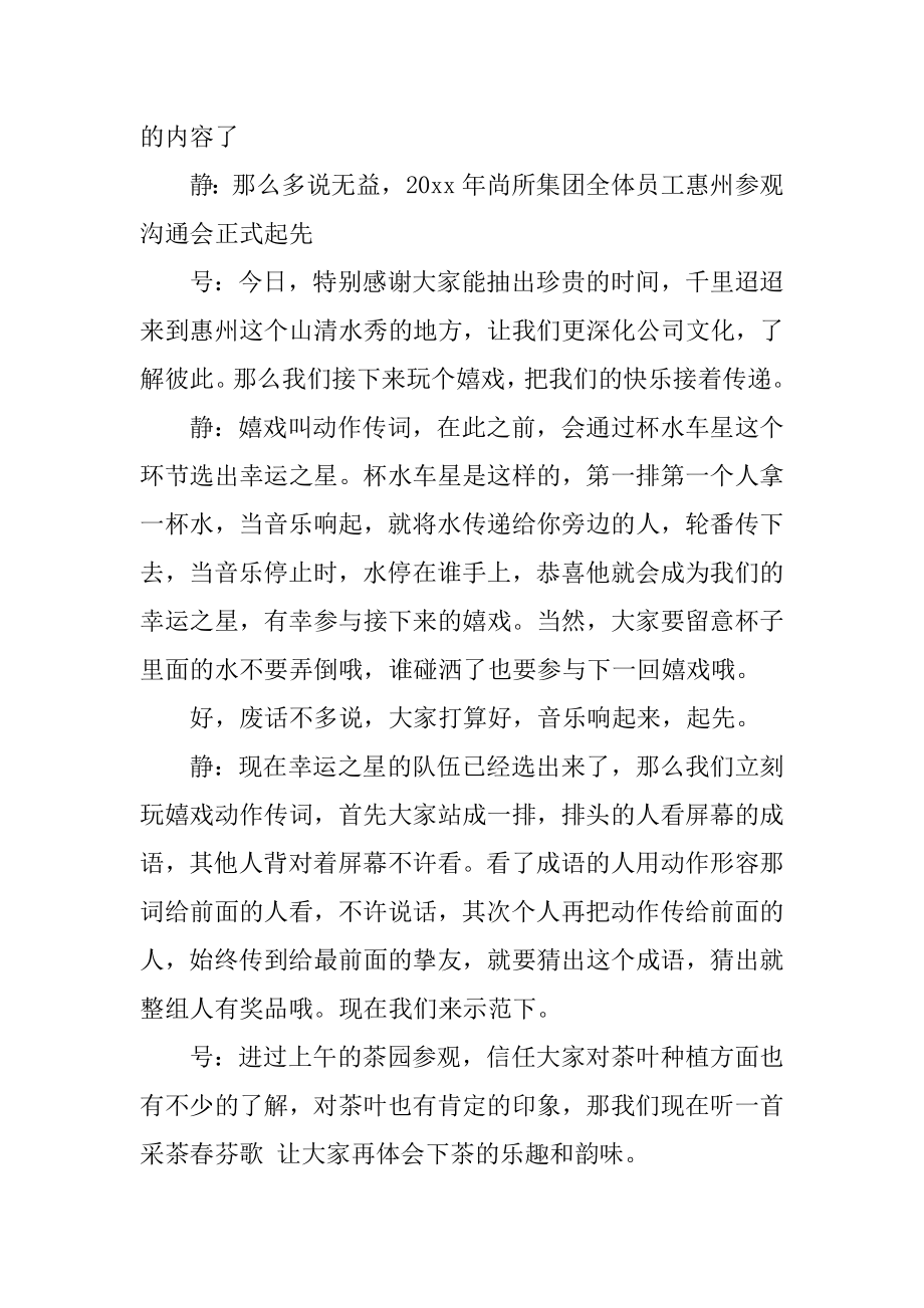 公司户外活动主持稿范本.docx_第2页