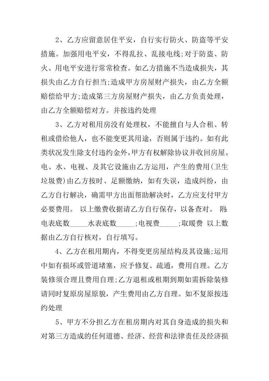 住房租赁安全协议书精编.docx_第2页