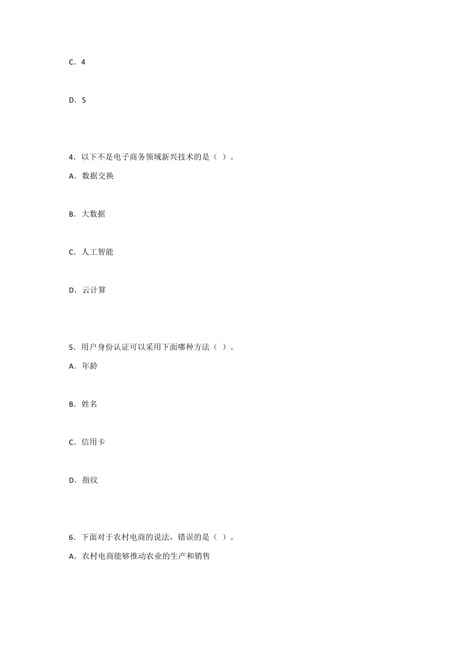 2022年电子商务案例分析期末测试题及答案.docx_第2页