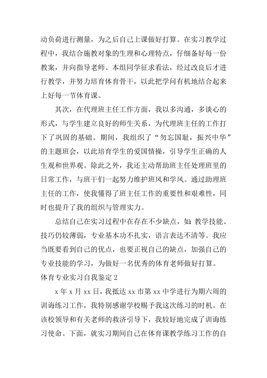 体育专业实习自我鉴定最新.docx_第2页