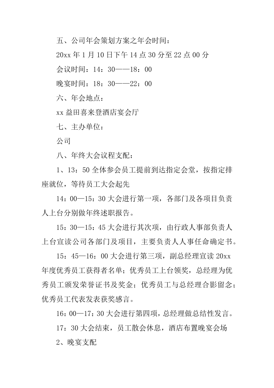 公司年会特色年会策划方案汇编.docx_第2页