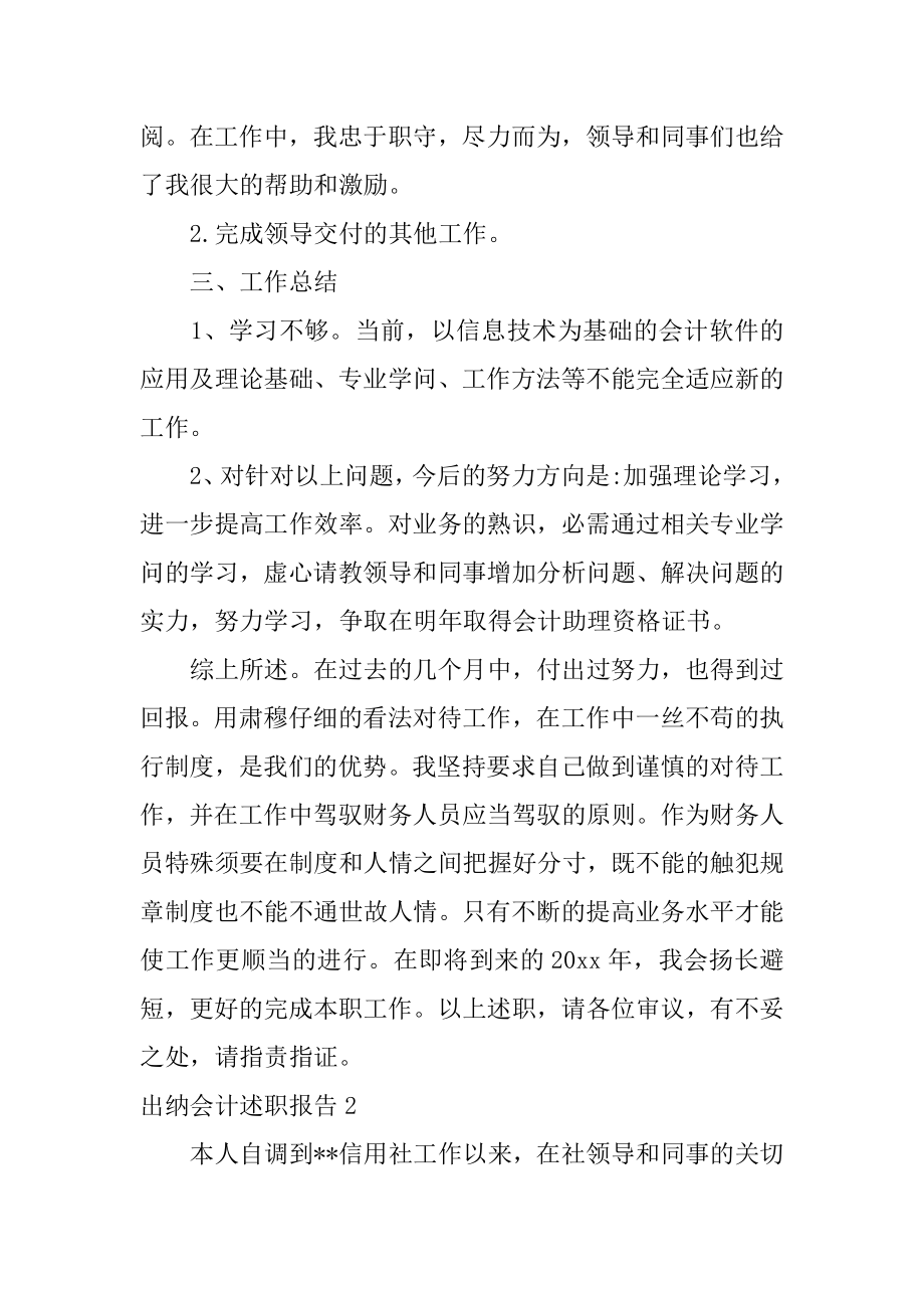 出纳会计述职报告汇总.docx_第2页