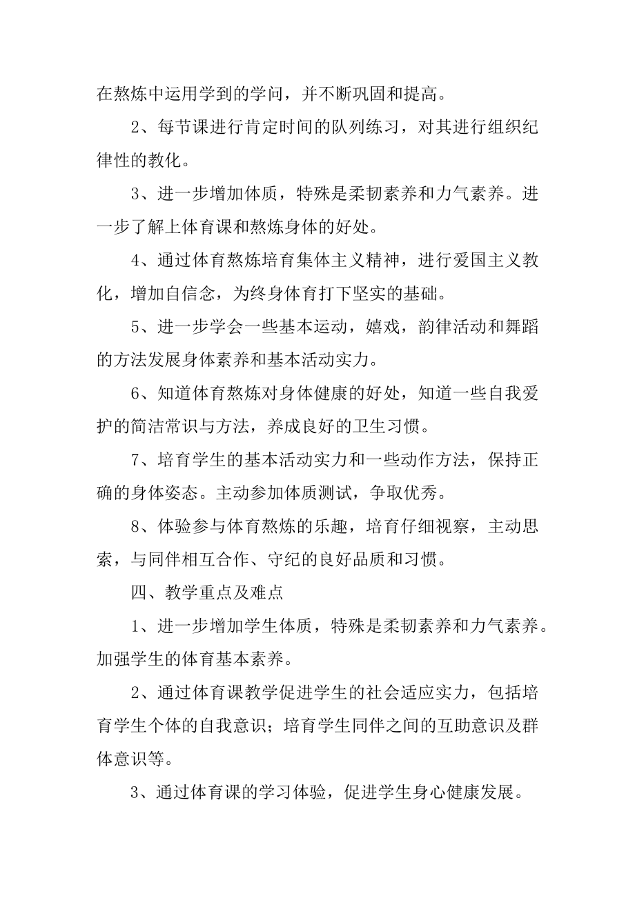 体育课教学计划例文.docx_第2页