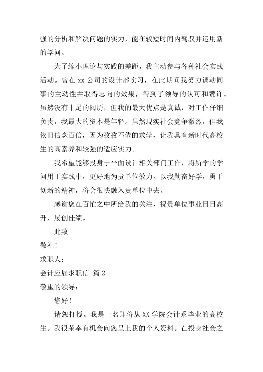 会计应届求职信范例.docx_第2页