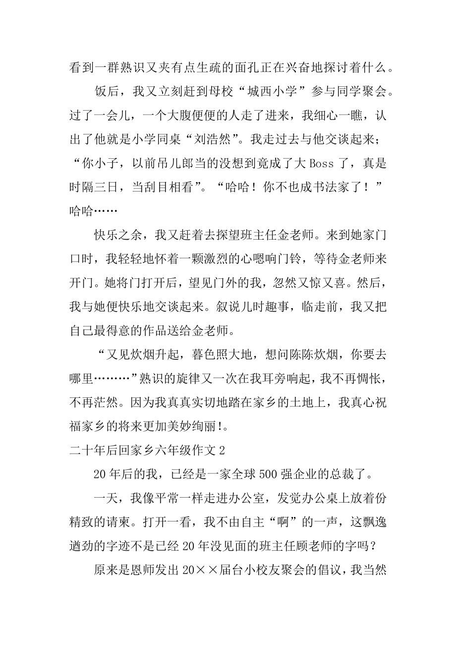 二十年后回故乡六年级作文汇总.docx_第2页