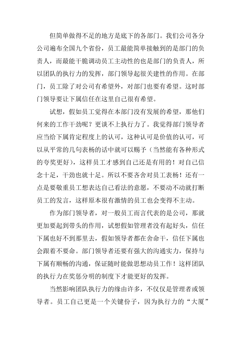 企业管理者培训的心得体会精选.docx_第2页