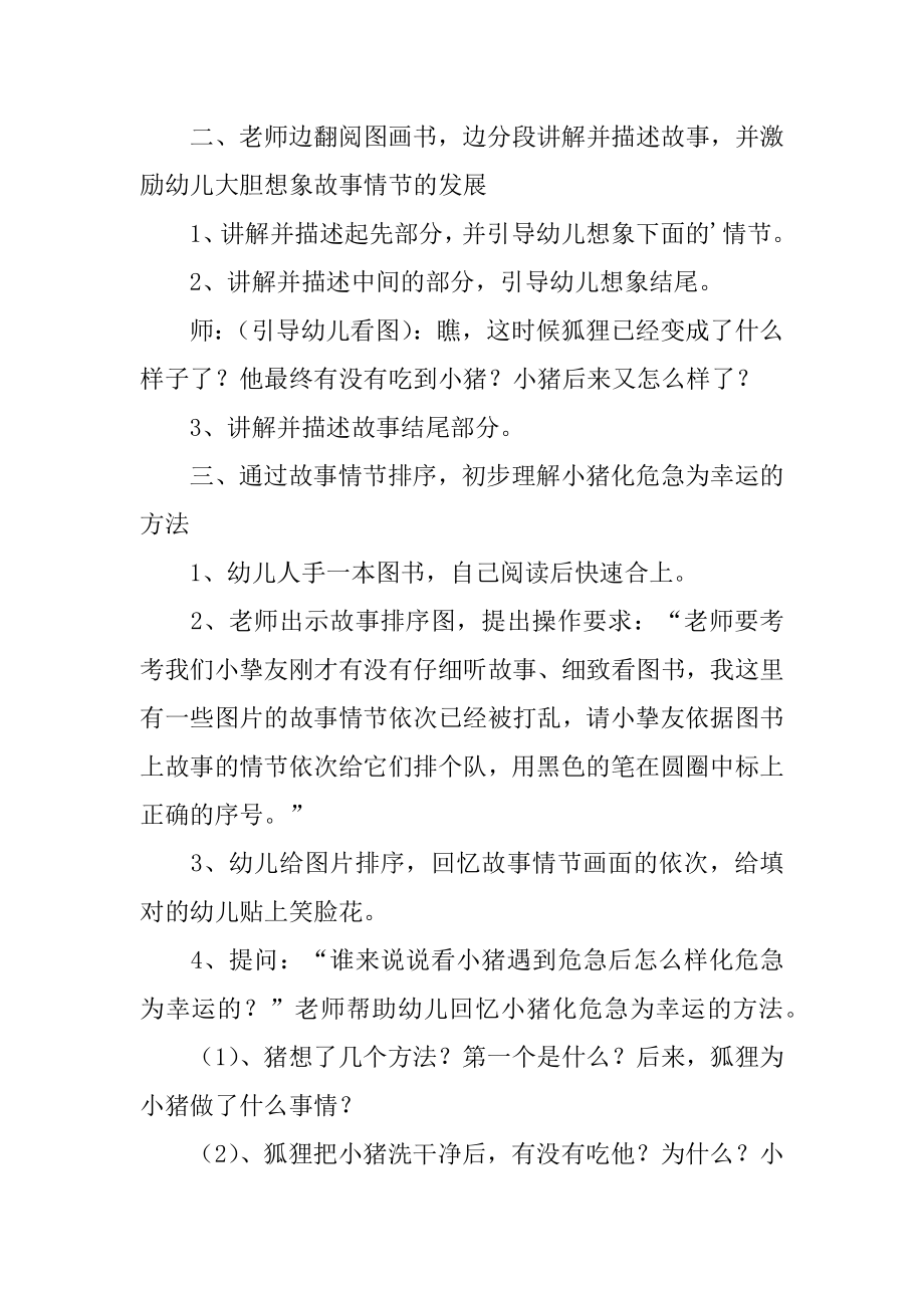 中班语言教案：我的幸运一天精编.docx_第2页