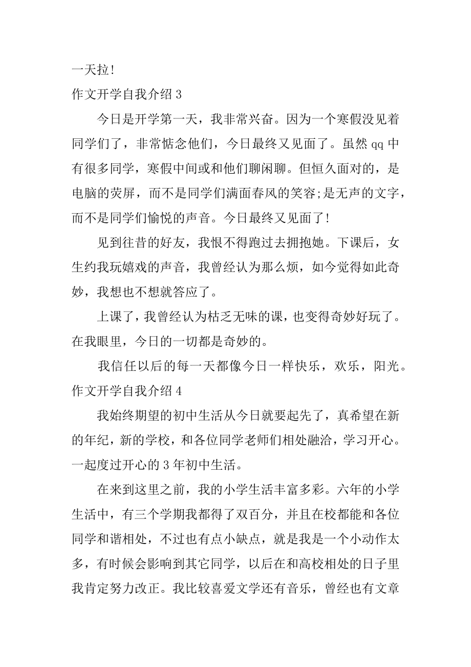 作文开学自我介绍例文.docx_第2页