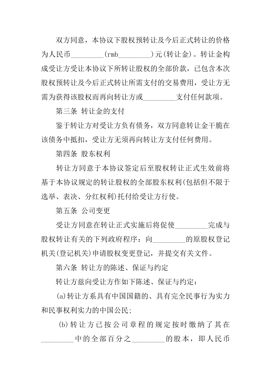 公司股权转让协议书例文.docx_第2页