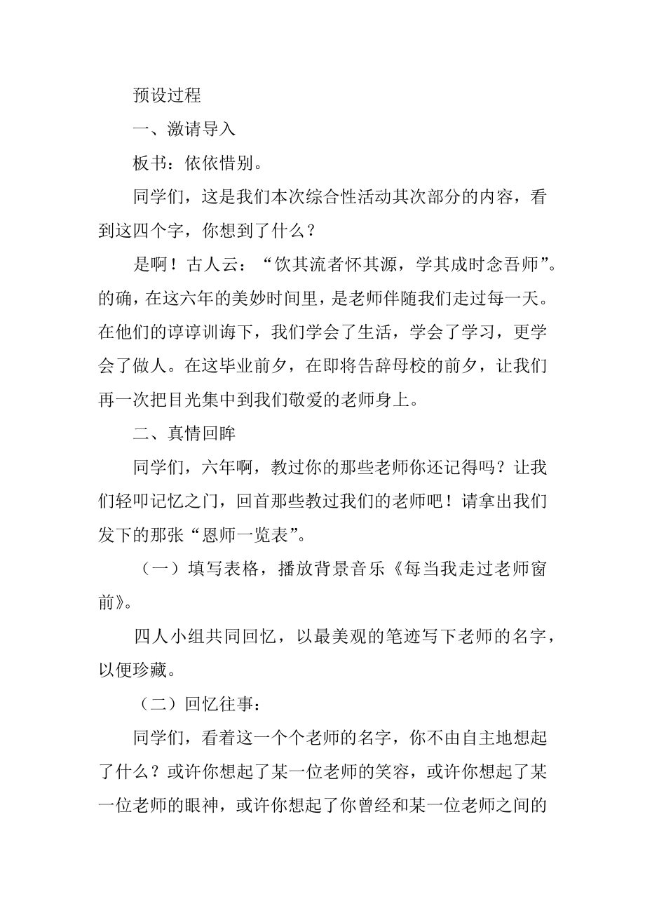 六年级下册语文第一课教案优质.docx_第2页