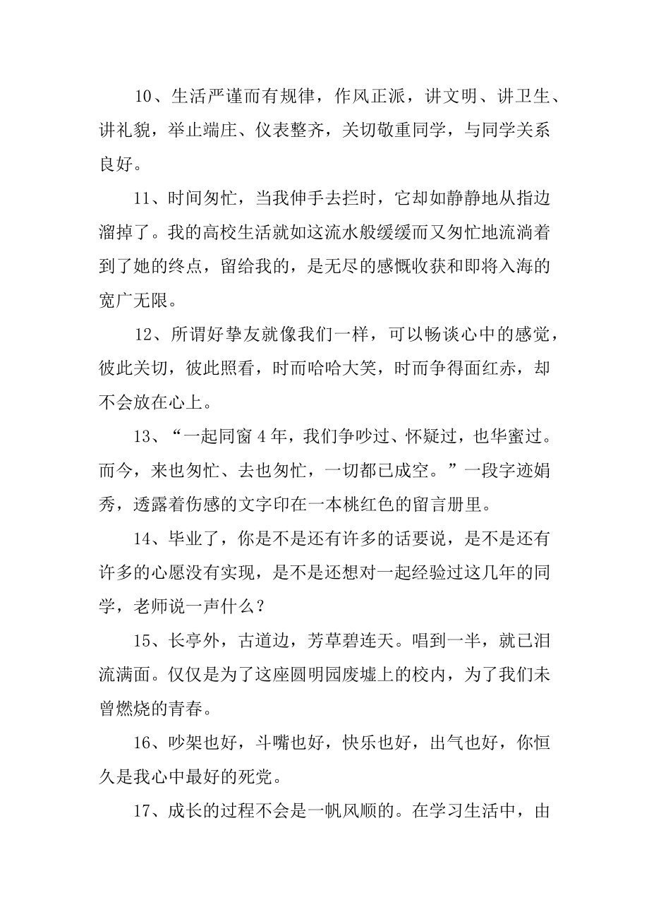 写给大学同学的毕业留言最新.docx_第2页