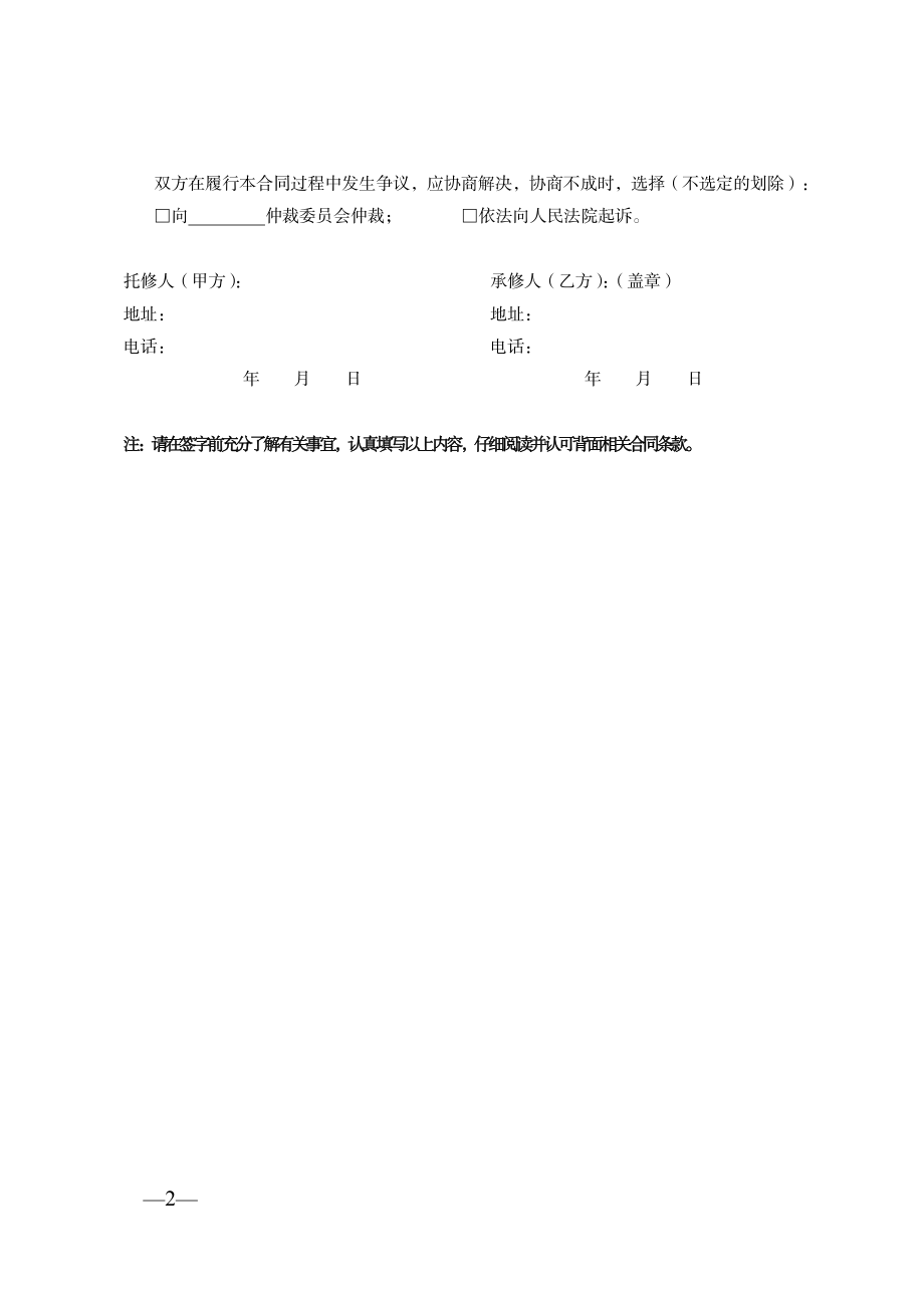 京津冀地区电子产品维修服务合同（示范文本）.pdf_第2页