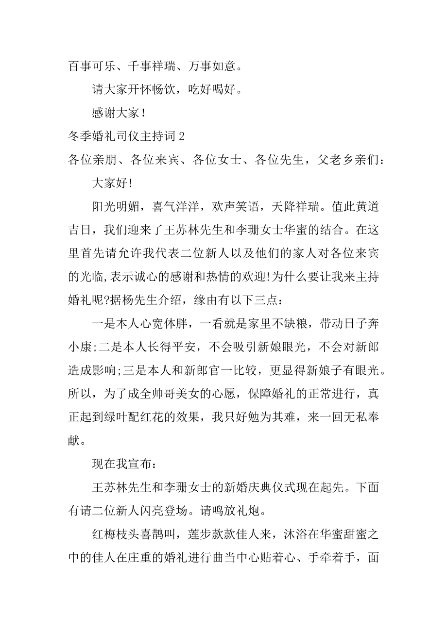 冬季婚礼司仪主持词汇总.docx_第2页