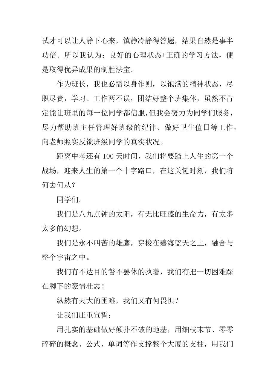 中考誓师大会表决心的发言稿优质.docx_第2页