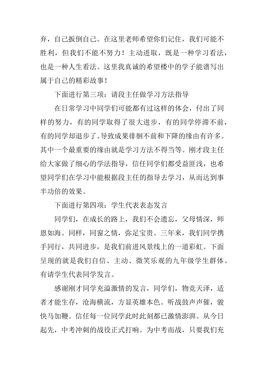 中考誓师动员大会主持稿汇总.docx_第2页