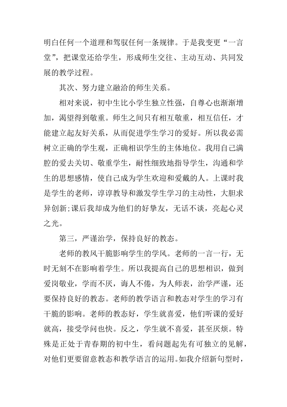 八年级英语学习工作总结例文.docx_第2页