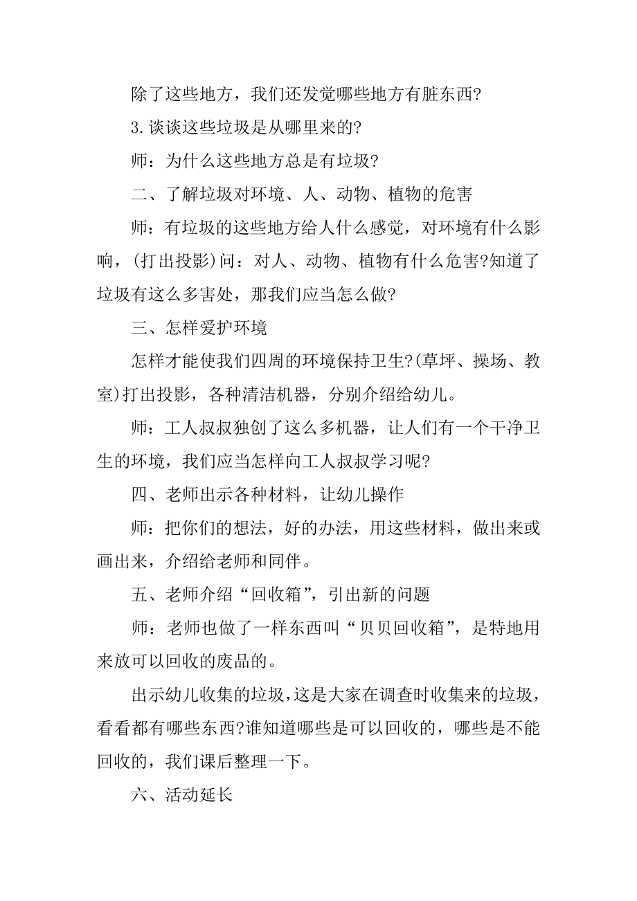 保护环境大班教案优质.docx_第2页