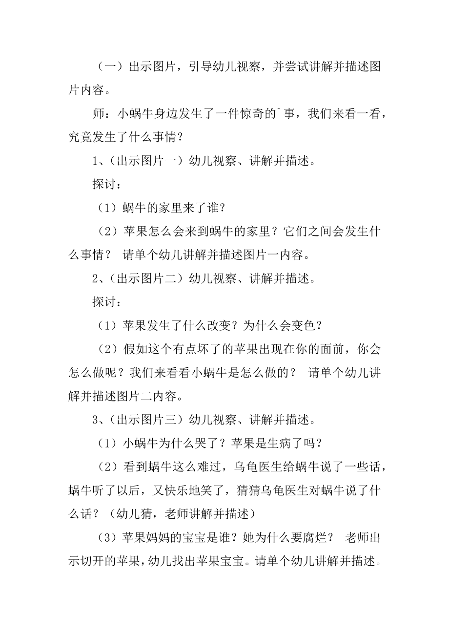 中班语言活动教案《蜗牛和苹果》优质.docx_第2页