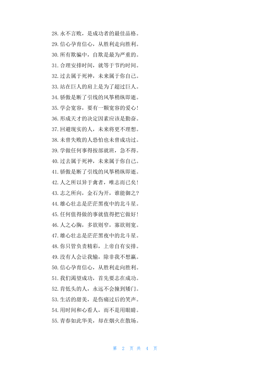 100句简单精辟的励志名句.pdf_第2页