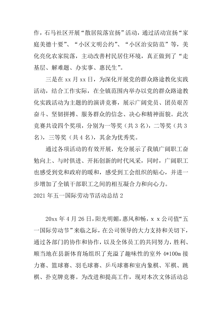 五一国际劳动节活动总结汇编.docx_第2页