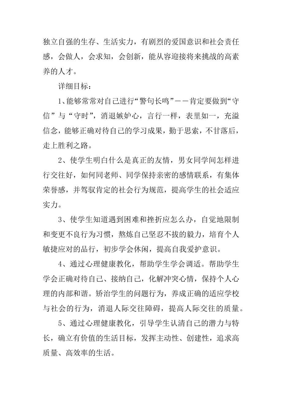 心理教学计划精编.docx_第2页