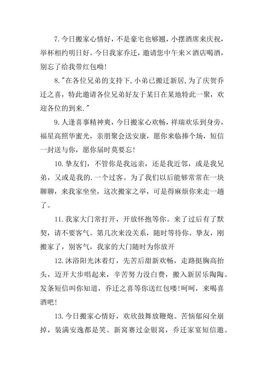 乔迁之喜邀请函范例.docx_第2页