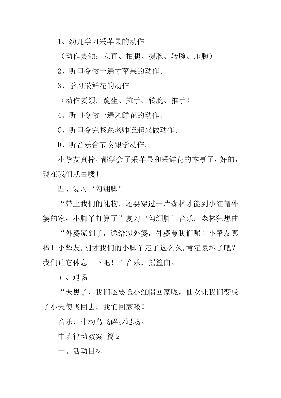 中班律动教案优质.docx_第2页